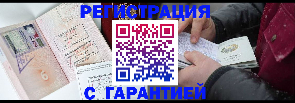 где прописаться в Астрахани