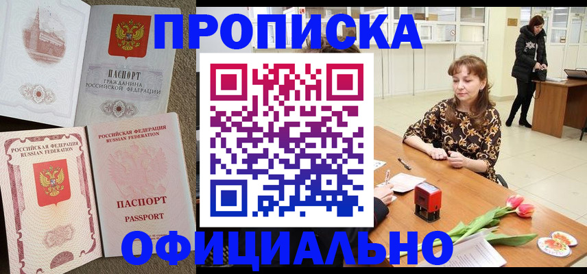 временная регистрация в квартире в Астрахани