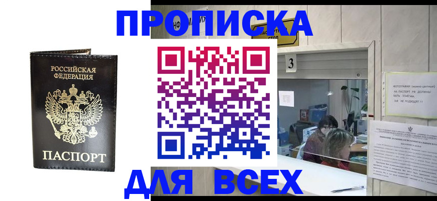 прописка иностранных граждан в Астрахани