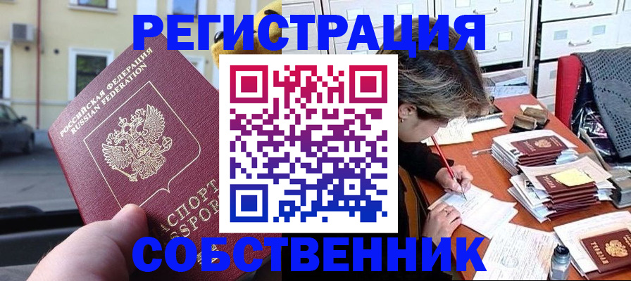 временная регистрация для школы в Астрахани